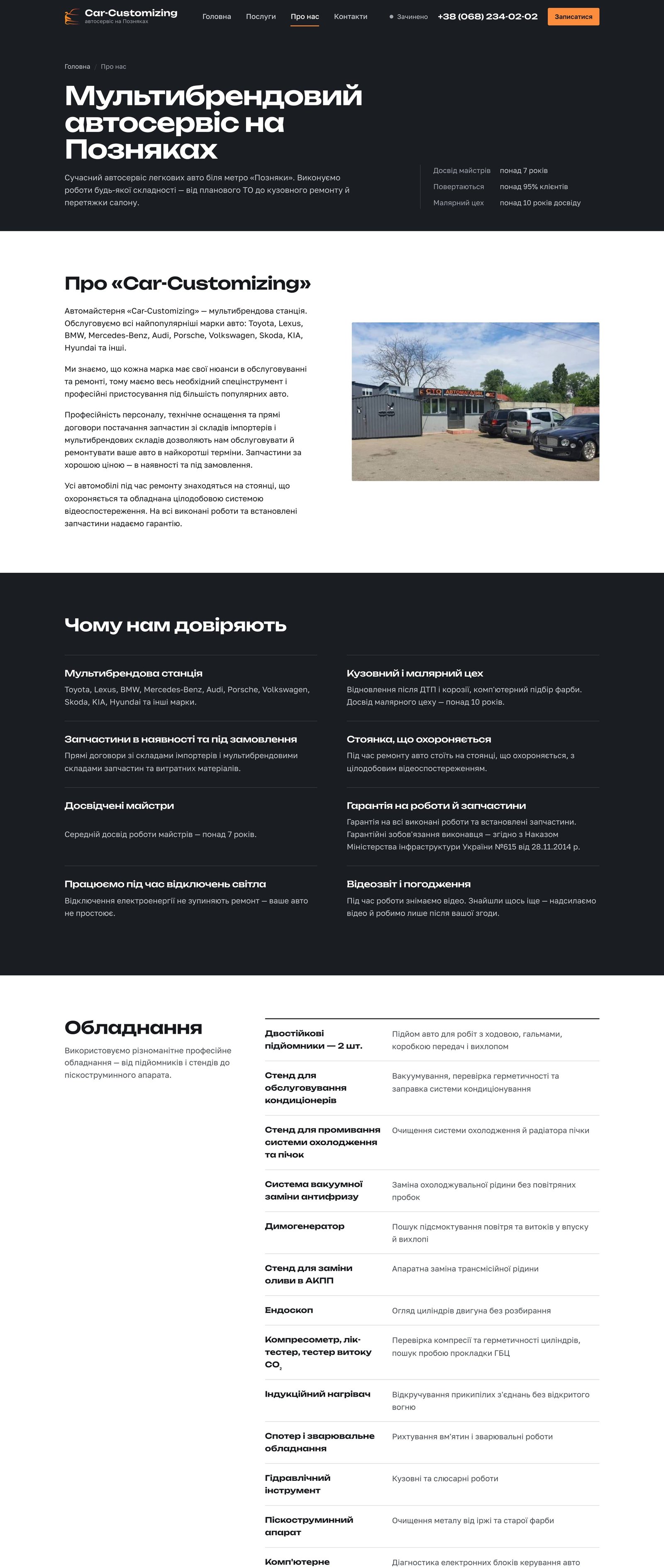 Car-Customizing “About” page with workshop photos and equipment