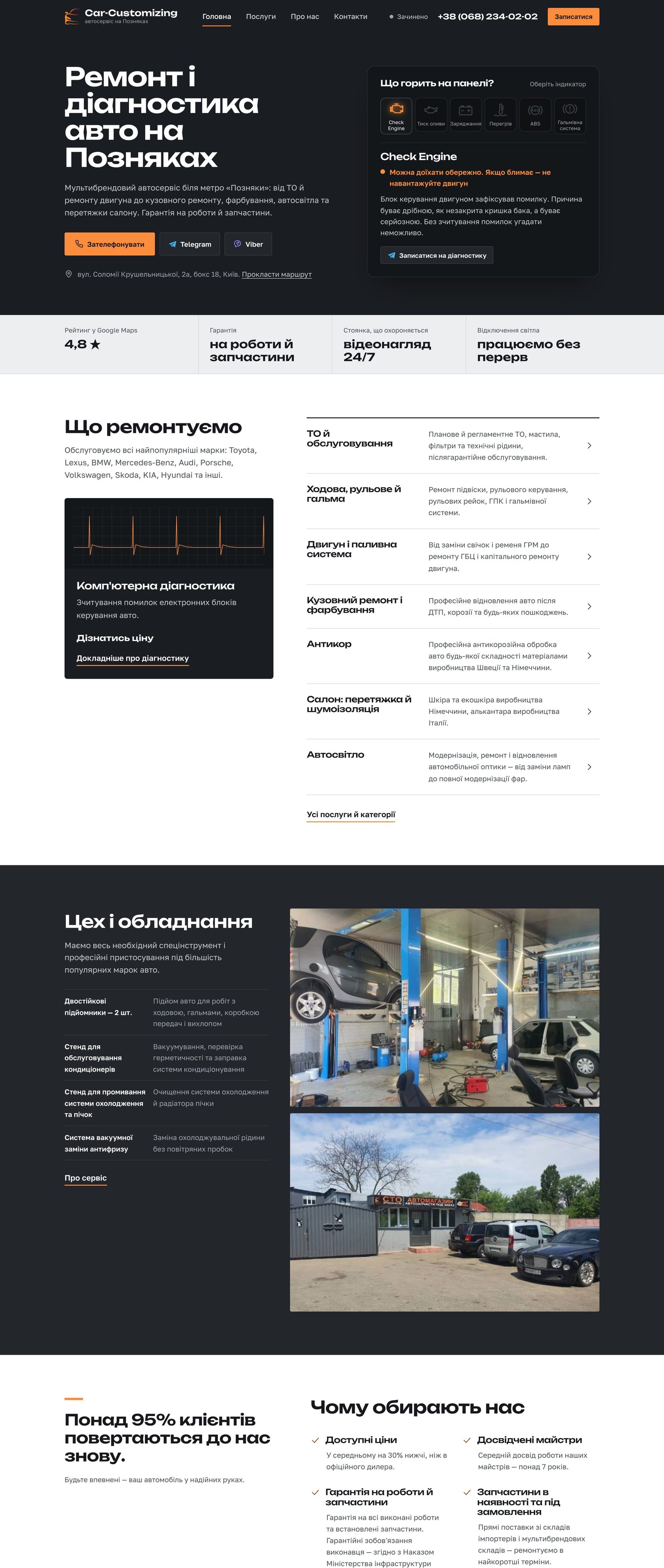Car-Customizing home page: headline “Car repair and diagnostics in Pozniaky” and the warning-light panel