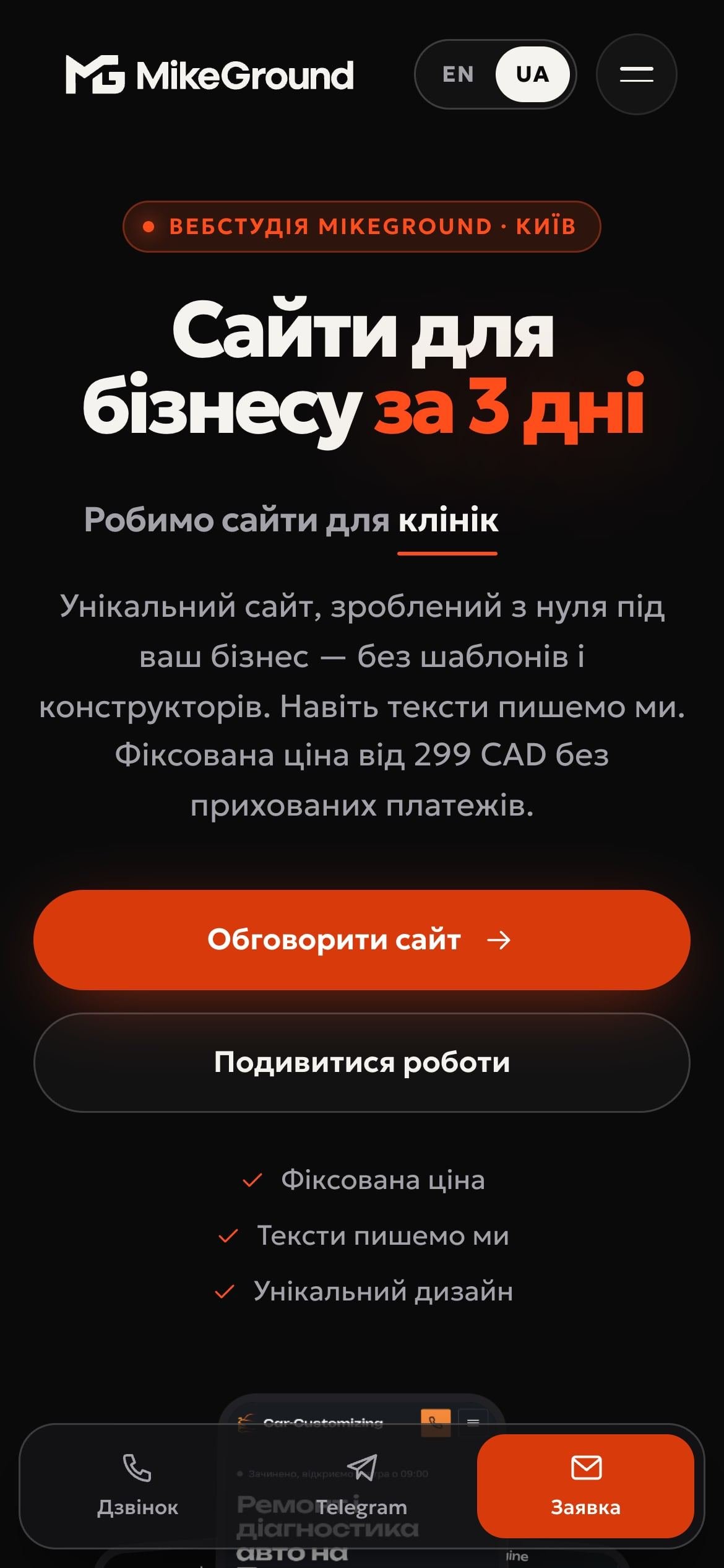 Ukrainian version of MikeGround on a phone